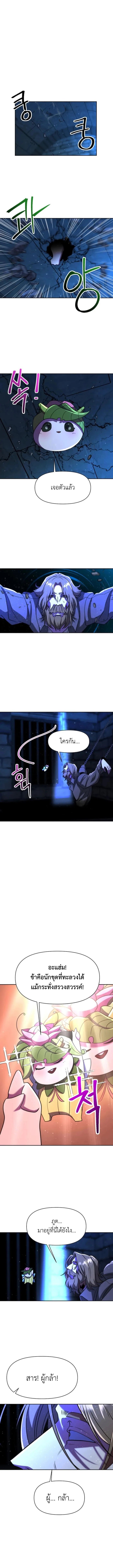 Archmage Transcending Through Regression ตอนที่ 130 page 1