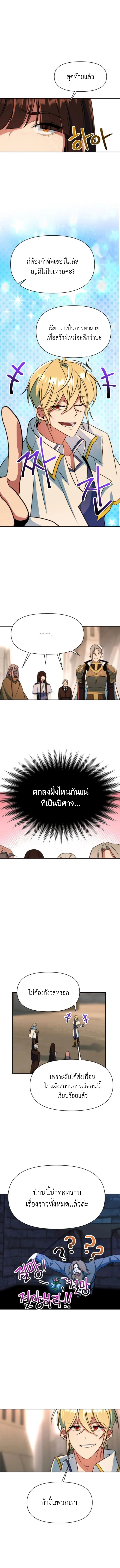 Archmage Transcending Through Regression ตอนที่ 130 page 4