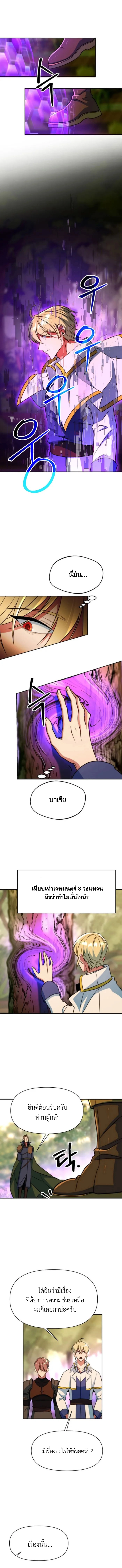 Archmage Transcending Through Regression ตอนที่ 130 page 6