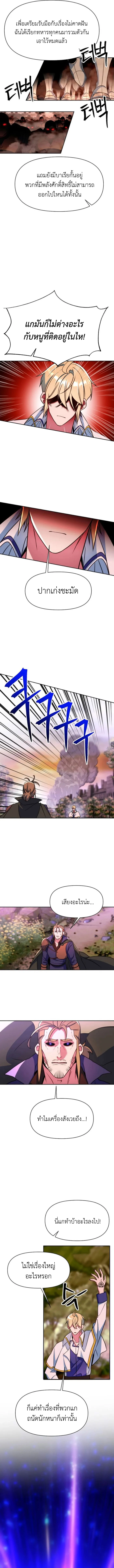 Archmage Transcending Through Regression ตอนที่ 130 page 10