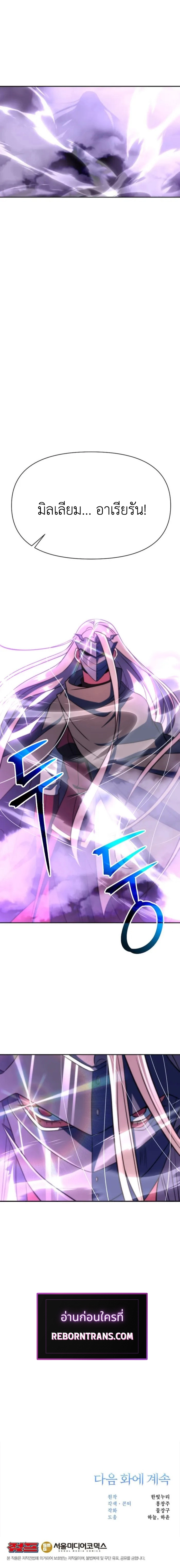 Archmage Transcending Through Regression ตอนที่ 130 page 12