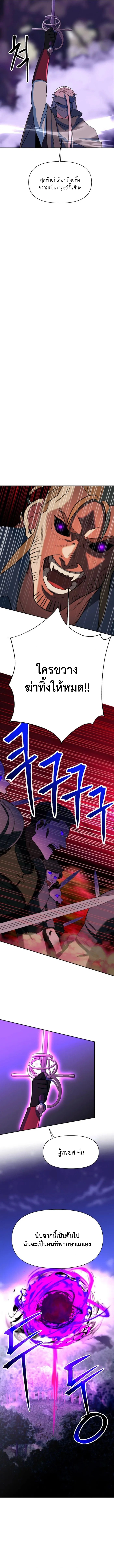 Archmage Transcending Through Regression ตอนที่ 131 page 2