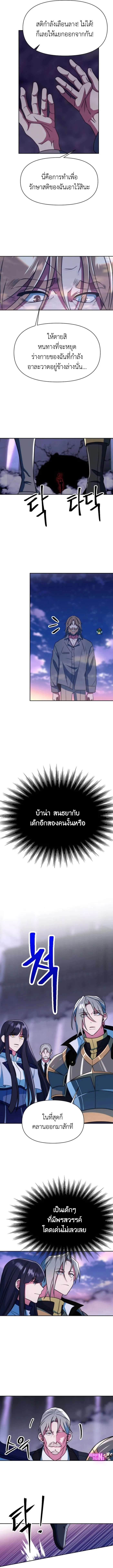 Archmage Transcending Through Regression ตอนที่ 131 page 6