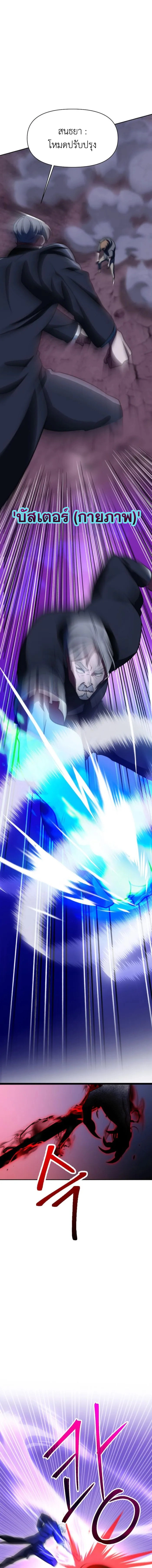 Archmage Transcending Through Regression ตอนที่ 131 page 7