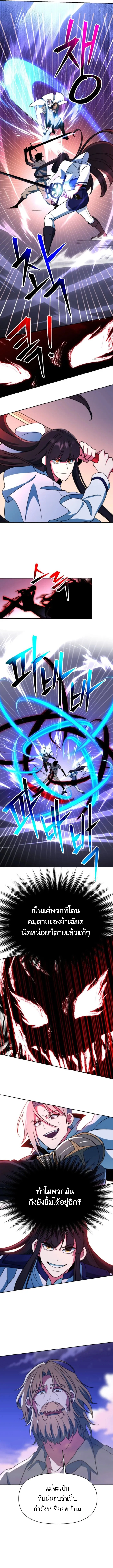 Archmage Transcending Through Regression ตอนที่ 131 page 9