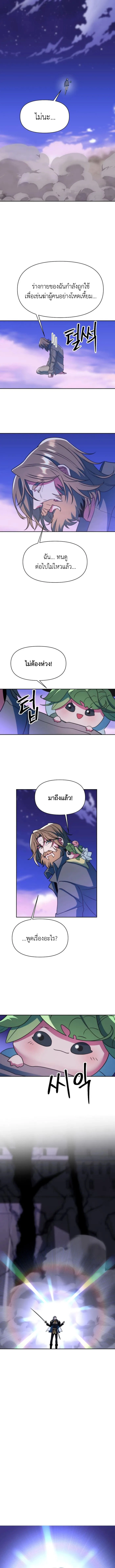 Archmage Transcending Through Regression ตอนที่ 131 page 12