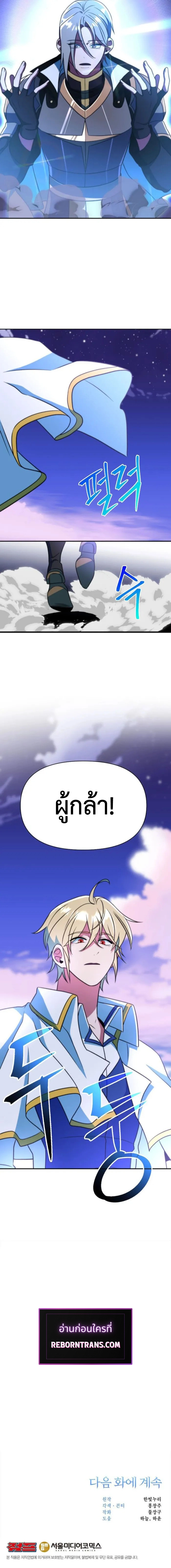 Archmage Transcending Through Regression ตอนที่ 131 page 13