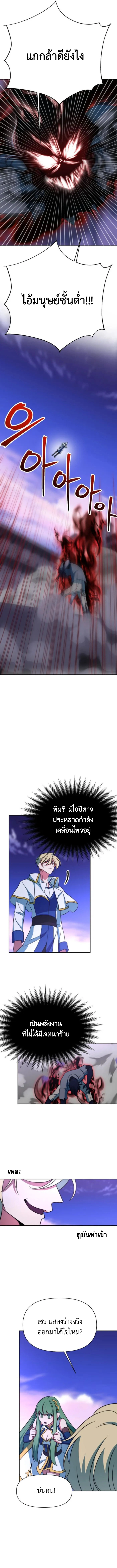 Archmage Transcending Through Regression ตอนที่ 132 page 3