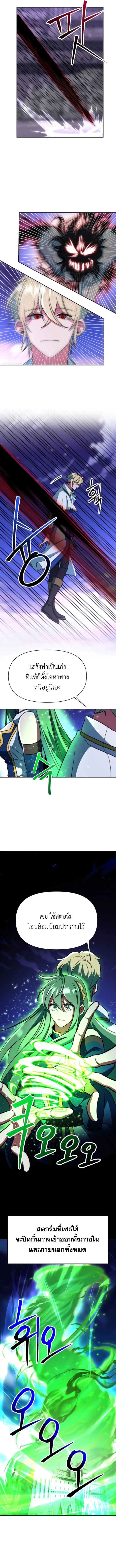 Archmage Transcending Through Regression ตอนที่ 132 page 4