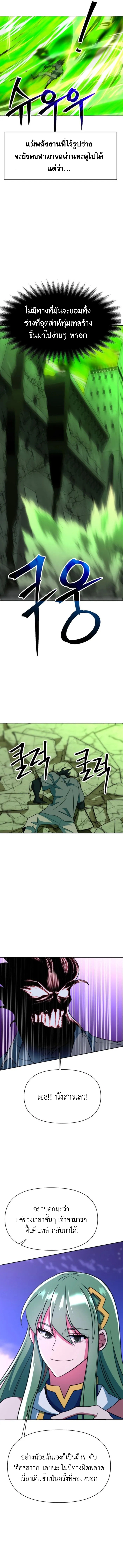 Archmage Transcending Through Regression ตอนที่ 132 page 5