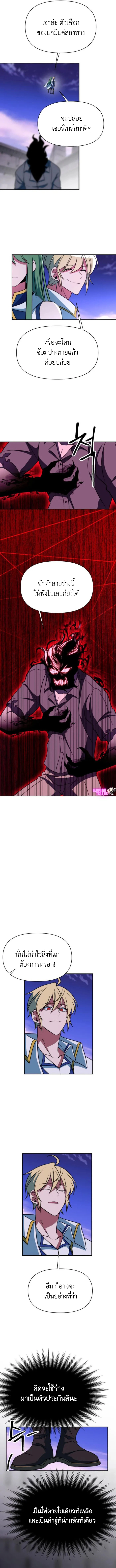 Archmage Transcending Through Regression ตอนที่ 132 page 6