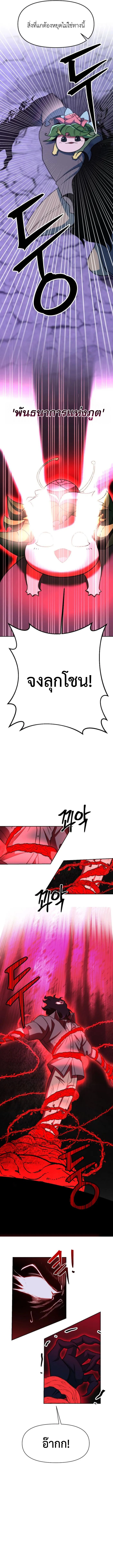 Archmage Transcending Through Regression ตอนที่ 132 page 8