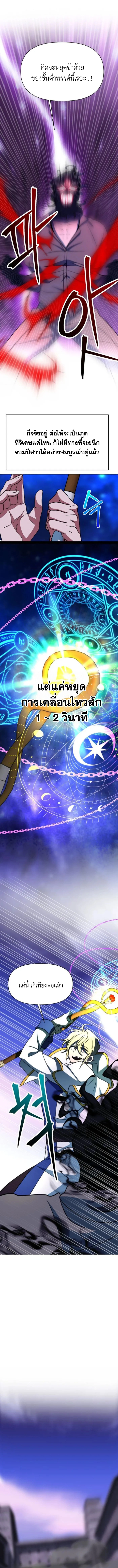 Archmage Transcending Through Regression ตอนที่ 132 page 9