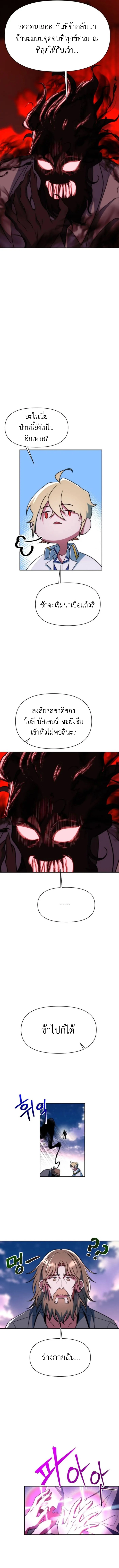 Archmage Transcending Through Regression ตอนที่ 133 page 3