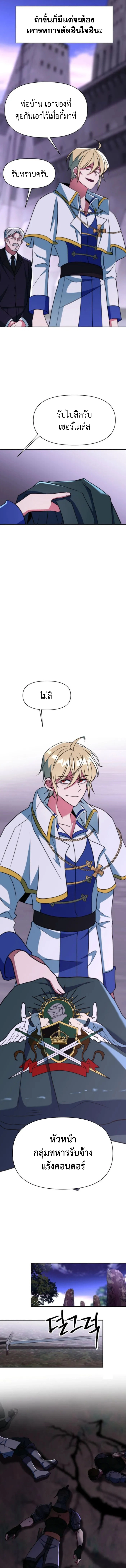 Archmage Transcending Through Regression ตอนที่ 133 page 6