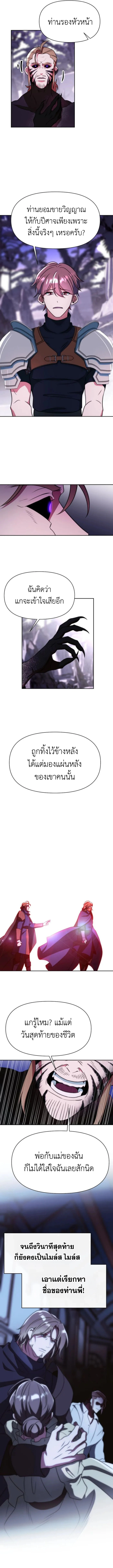 Archmage Transcending Through Regression ตอนที่ 133 page 8