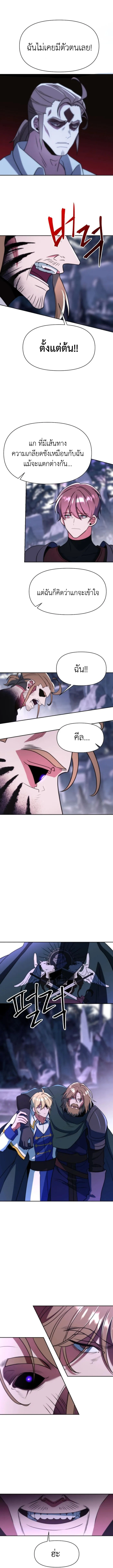 Archmage Transcending Through Regression ตอนที่ 133 page 9