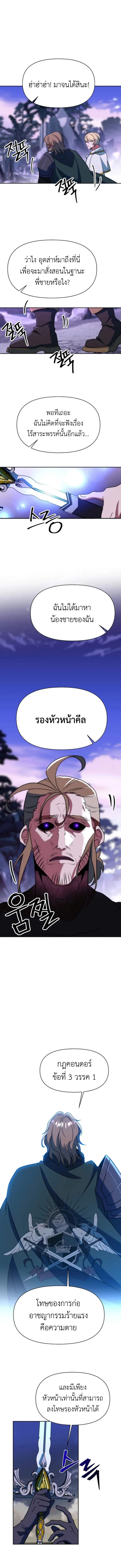 Archmage Transcending Through Regression ตอนที่ 133 page 10