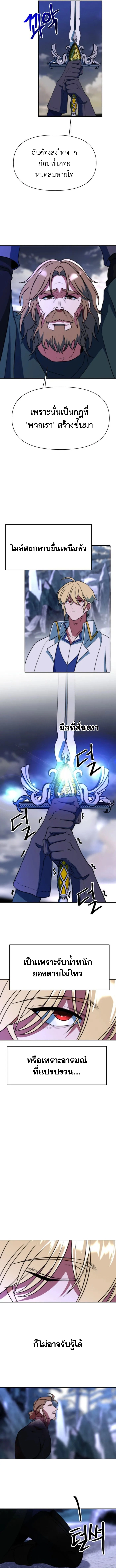 Archmage Transcending Through Regression ตอนที่ 133 page 11