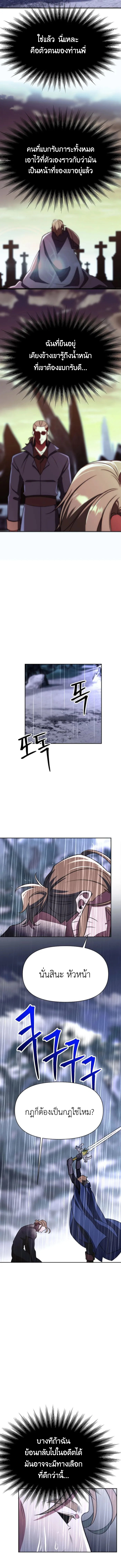 Archmage Transcending Through Regression ตอนที่ 133 page 12