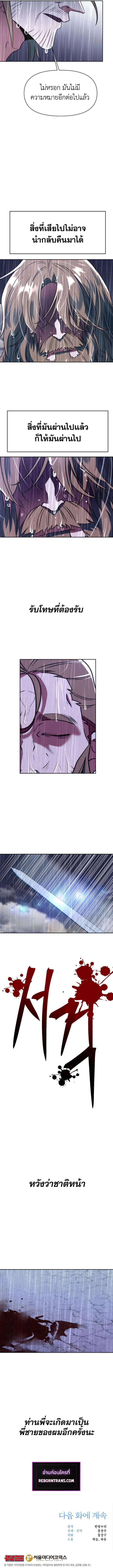 Archmage Transcending Through Regression ตอนที่ 133 page 13