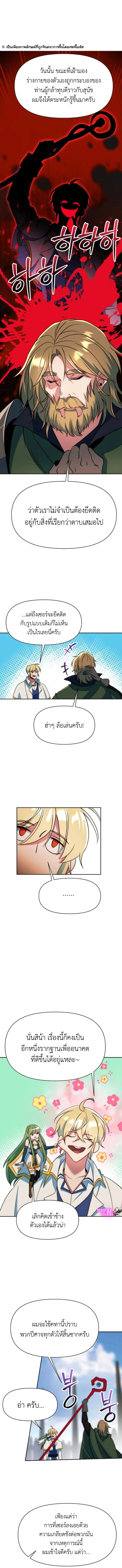 Archmage Transcending Through Regression ตอนที่ 134 page 1