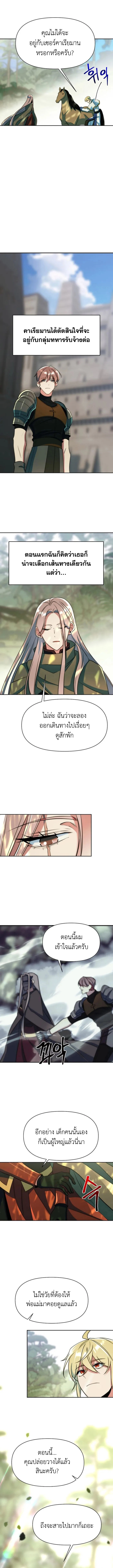 Archmage Transcending Through Regression ตอนที่ 134 page 4