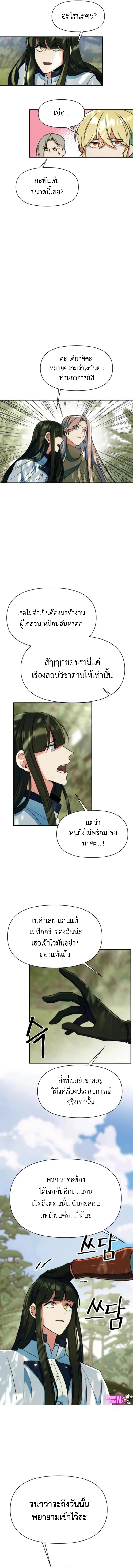 Archmage Transcending Through Regression ตอนที่ 134 page 6