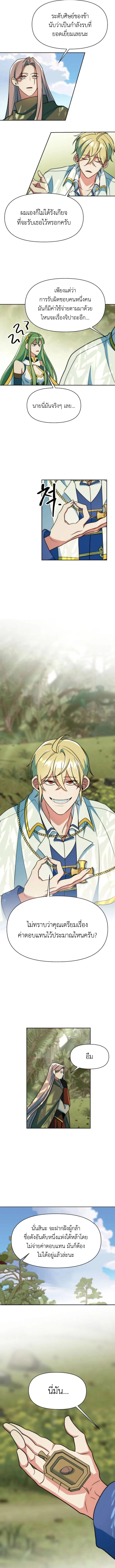 Archmage Transcending Through Regression ตอนที่ 134 page 8