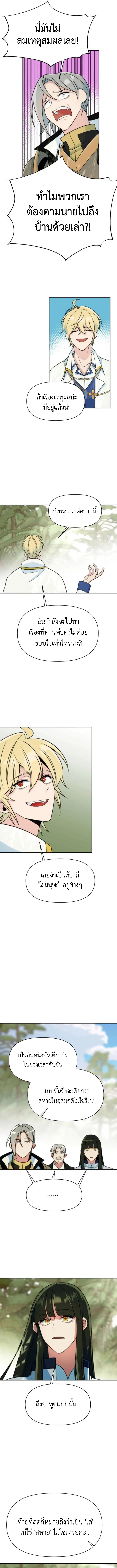 Archmage Transcending Through Regression ตอนที่ 134 page 11