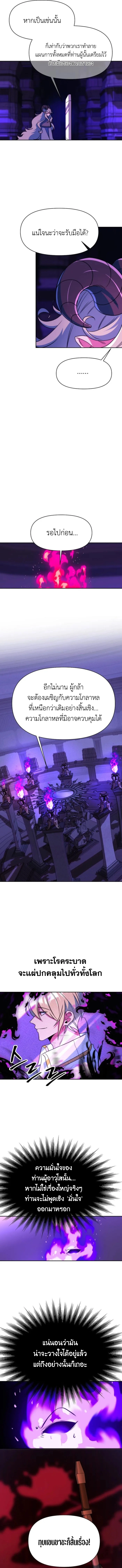 Archmage Transcending Through Regression ตอนที่ 135 page 2