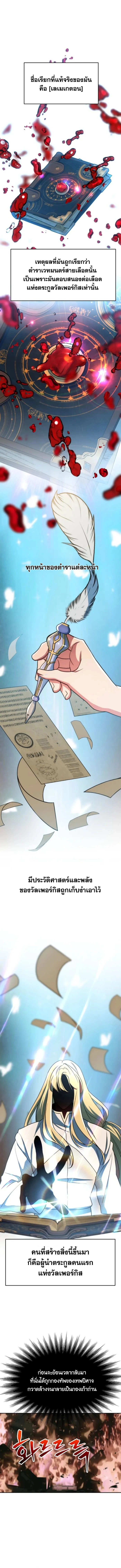 Archmage Transcending Through Regression ตอนที่ 135 page 5