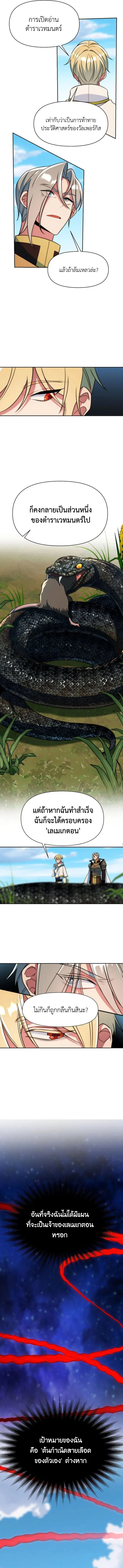 Archmage Transcending Through Regression ตอนที่ 135 page 6