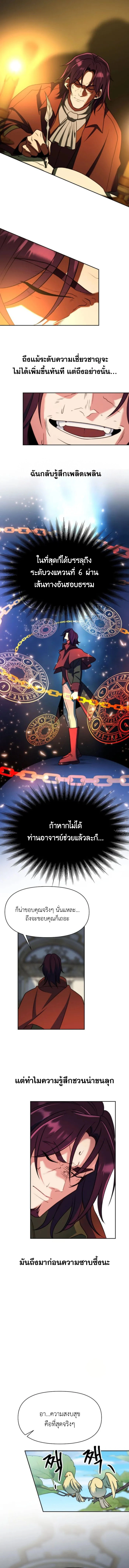 Archmage Transcending Through Regression ตอนที่ 135 page 9