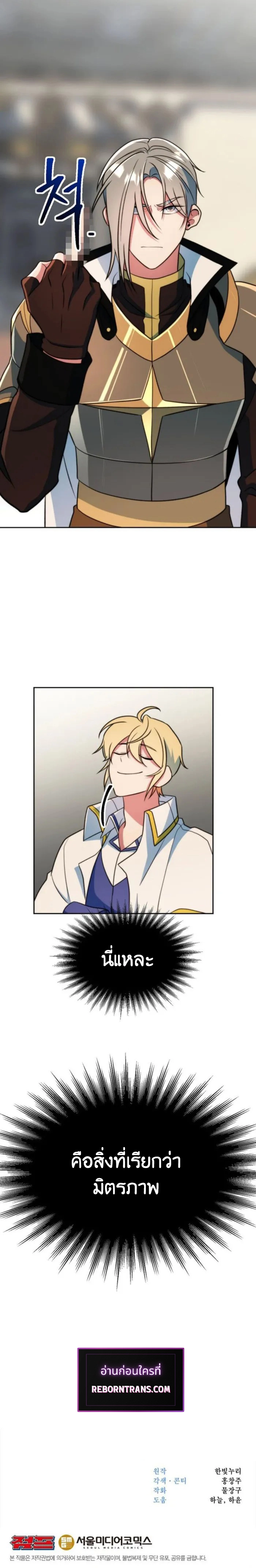 Archmage Transcending Through Regression ตอนที่ 135 page 13