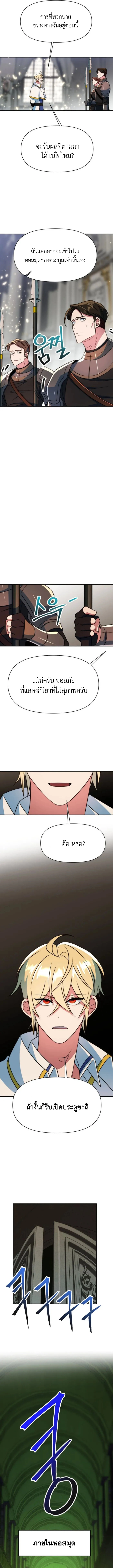 Archmage Transcending Through Regression ตอนที่ 136 page 2