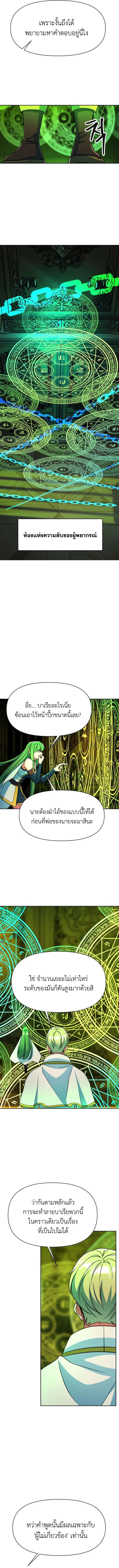Archmage Transcending Through Regression ตอนที่ 136 page 4