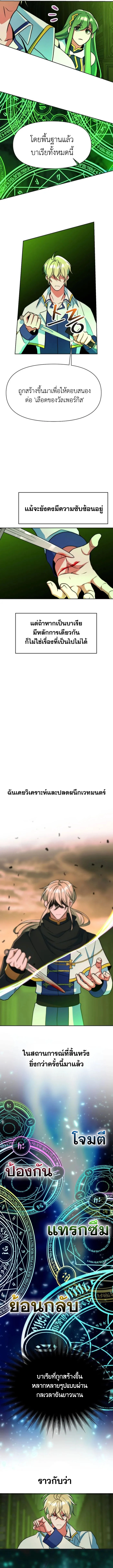 Archmage Transcending Through Regression ตอนที่ 136 page 5