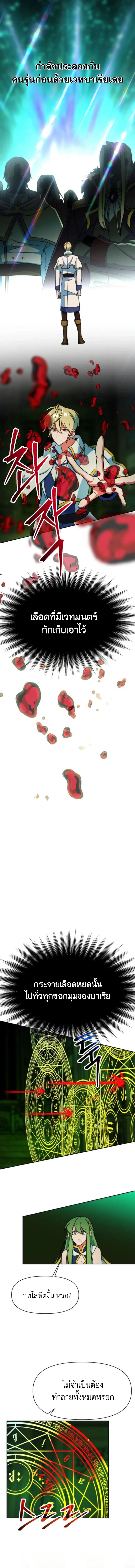 Archmage Transcending Through Regression ตอนที่ 136 page 6