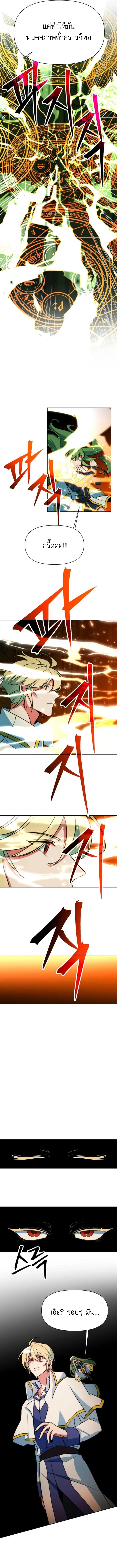 Archmage Transcending Through Regression ตอนที่ 136 page 7