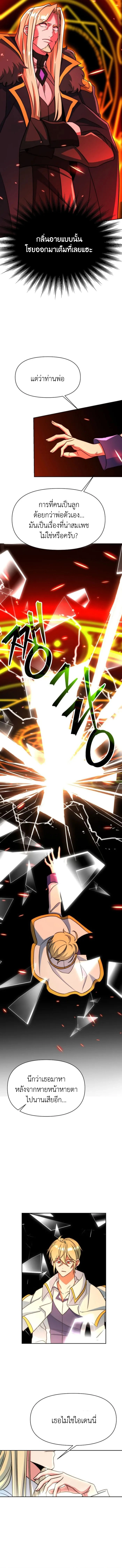 Archmage Transcending Through Regression ตอนที่ 136 page 10