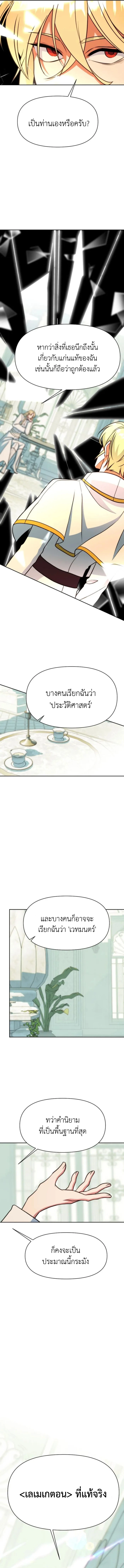 Archmage Transcending Through Regression ตอนที่ 136 page 11