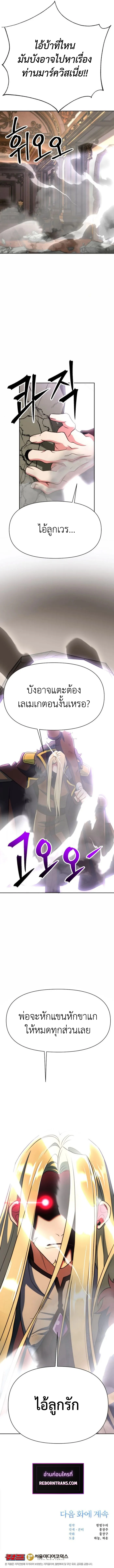 Archmage Transcending Through Regression ตอนที่ 136 page 13