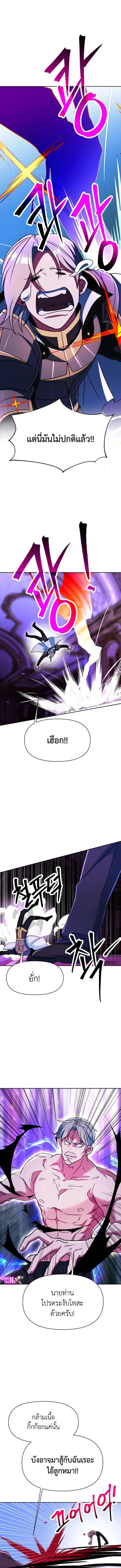 Archmage Transcending Through Regression ตอนที่ 137 page 1