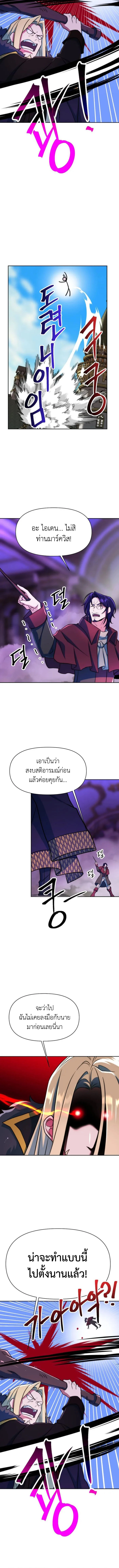 Archmage Transcending Through Regression ตอนที่ 137 page 2