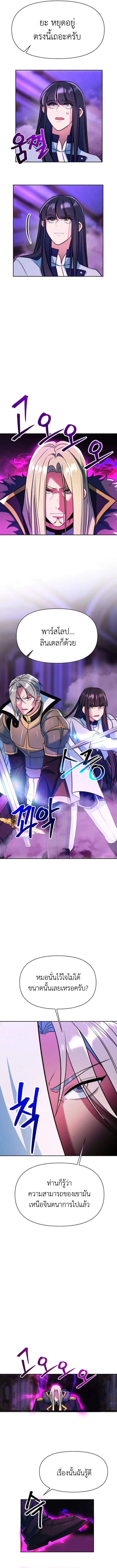 Archmage Transcending Through Regression ตอนที่ 137 page 4