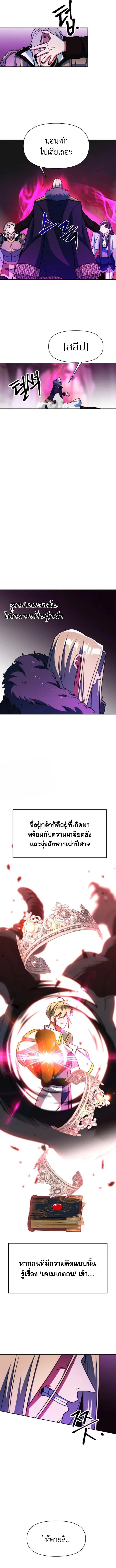 Archmage Transcending Through Regression ตอนที่ 137 page 6