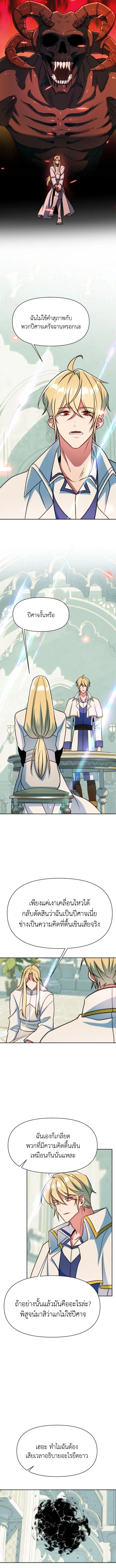 Archmage Transcending Through Regression ตอนที่ 137 page 10