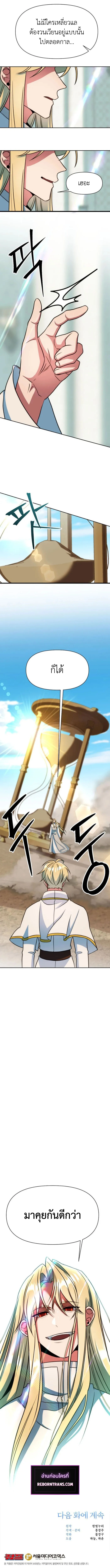 Archmage Transcending Through Regression ตอนที่ 137 page 12