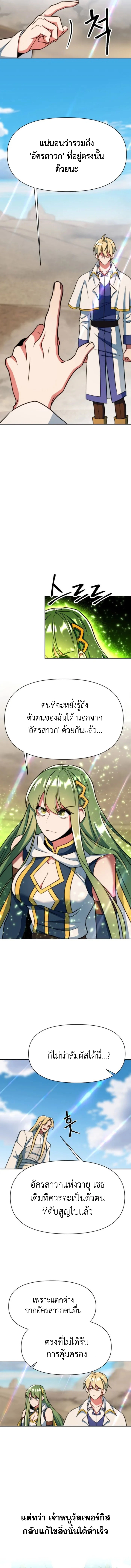 Archmage Transcending Through Regression ตอนที่ 138 page 1